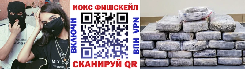 Кокаин FishScale  Звенигово 
